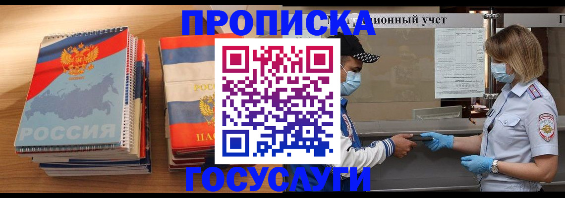 прописка иностранных граждан в Омске